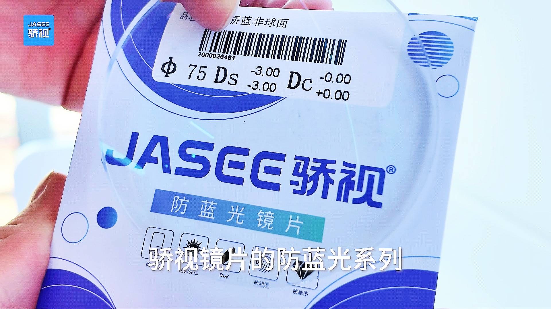 蓝光不再伤眼<strong></p>
<p>防蓝光镜片
</strong>，骄视镜片为你护航:防蓝光镜片
