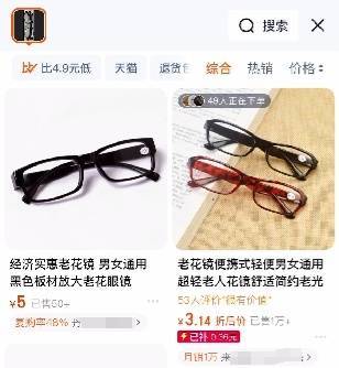 告诉爸妈！这种老花镜千万别买<strong></p>
<p>老花镜
</strong>，越戴眼睛越花:老花镜
