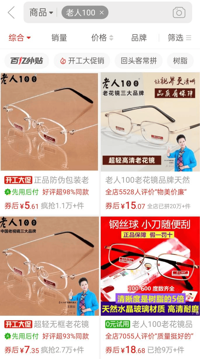 “视”关重大！近一年超200批次老花镜不合格<strong></p>
<p>老花镜
</strong>，知名品牌上榜:老花镜
