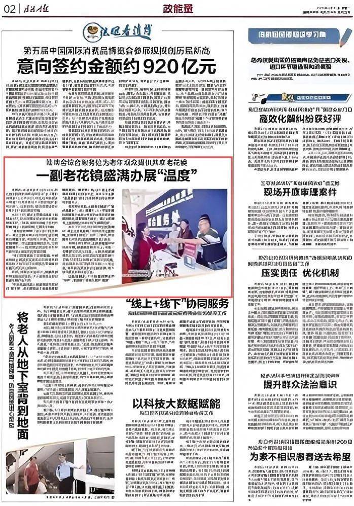 法治时报 | 这副老花镜里盛满消博会“温度”:老花镜
