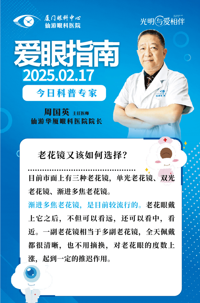 仙游华厦眼科医院提醒：为何戴上老花镜后<strong></p>
<p>老花镜
</strong>，度数却不断上涨？:老花镜
