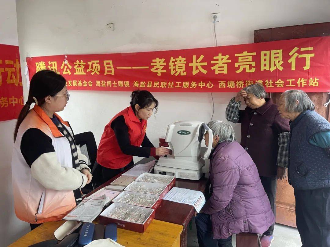 爱“眼”行动·让晚年生活更“清晰” ——公益配老花镜活动:老花镜
