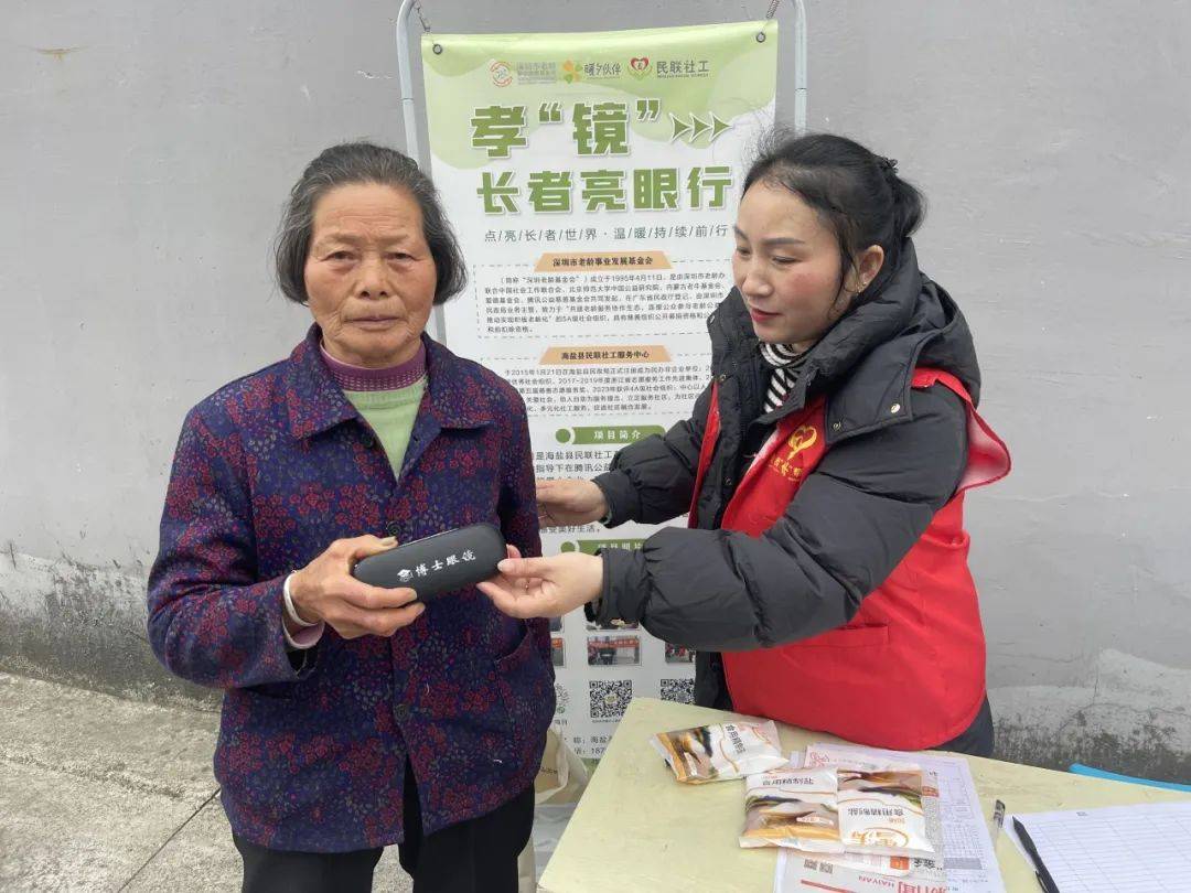 爱“眼”行动·让晚年生活更“清晰” ——公益配老花镜活动:老花镜
