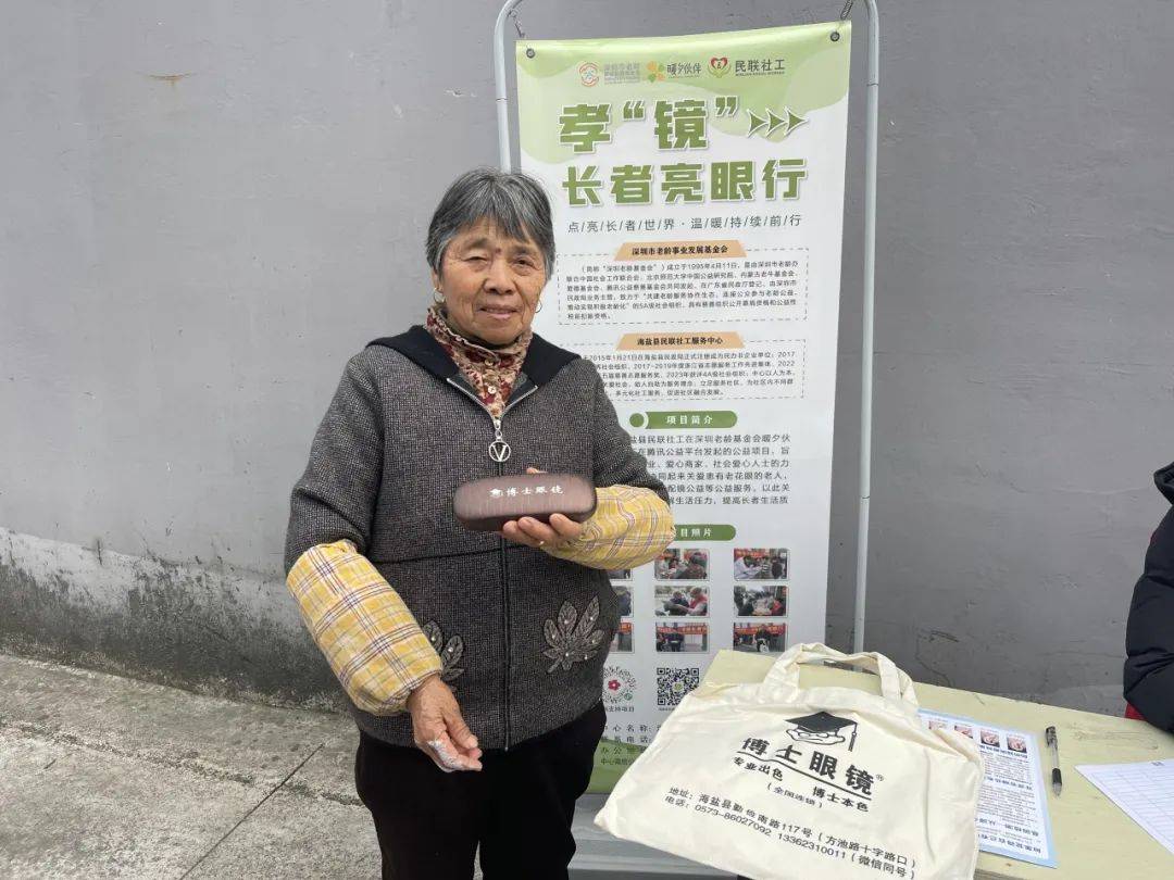 爱“眼”行动·让晚年生活更“清晰” ——公益配老花镜活动:老花镜
