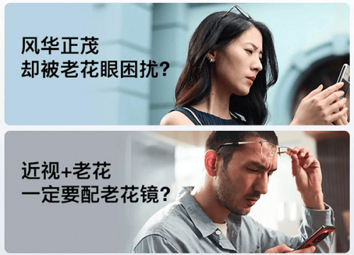 告别「预制」老花镜<strong></p>
<p>老花镜
</strong>，蔡司睐光2.0：一副眼镜，轻松应对远近视觉需求:老花镜

