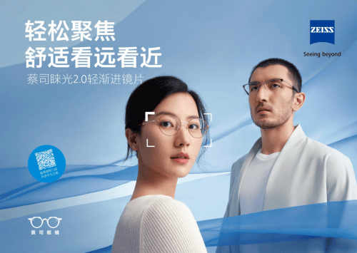 告别「预制」老花镜<strong></p>
<p>老花镜
</strong>，蔡司睐光2.0：一副眼镜，轻松应对远近视觉需求:老花镜
