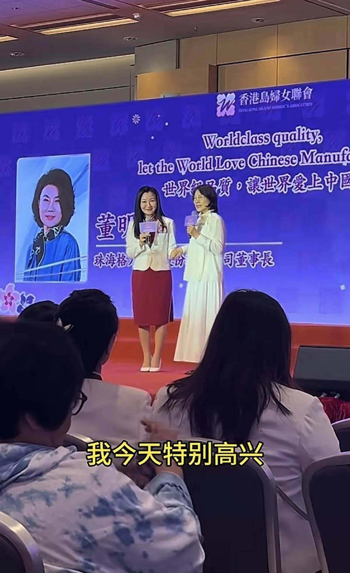 董明珠现身港岛妇联压轴出场老了很多<strong></p>
<p>老花镜
</strong>，戴老花镜，笑容很像老奶奶:老花镜
