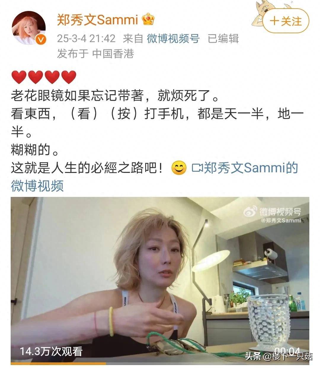 52岁郑秀文自曝戴老花镜 齐刘海亚麻短发俏皮 打扮潮流 素颜似少女:老花镜