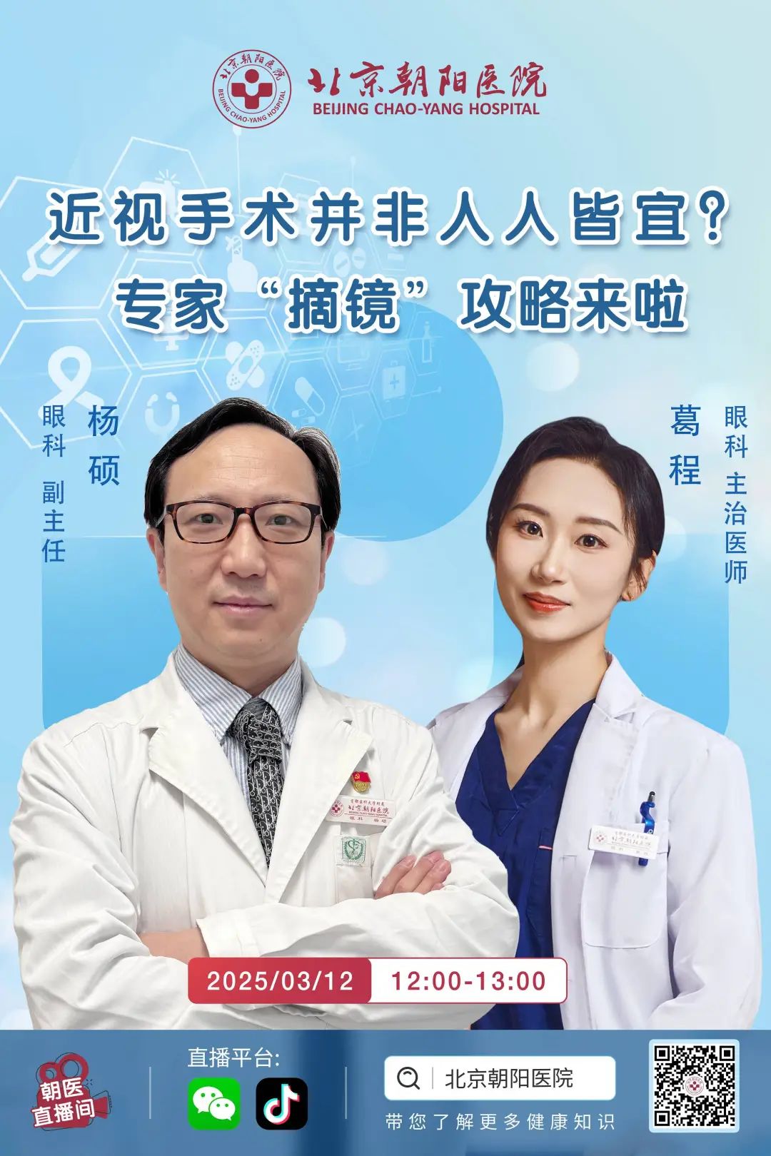 【直播预告】近视并非人人皆宜 专家“摘镜”攻略来了:近视镜