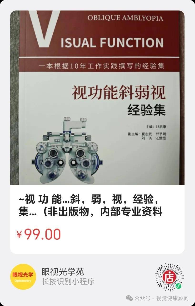 多焦软镜<strong></p>
<p>近视镜</strong>，近视防控还可以试试这个！:近视镜