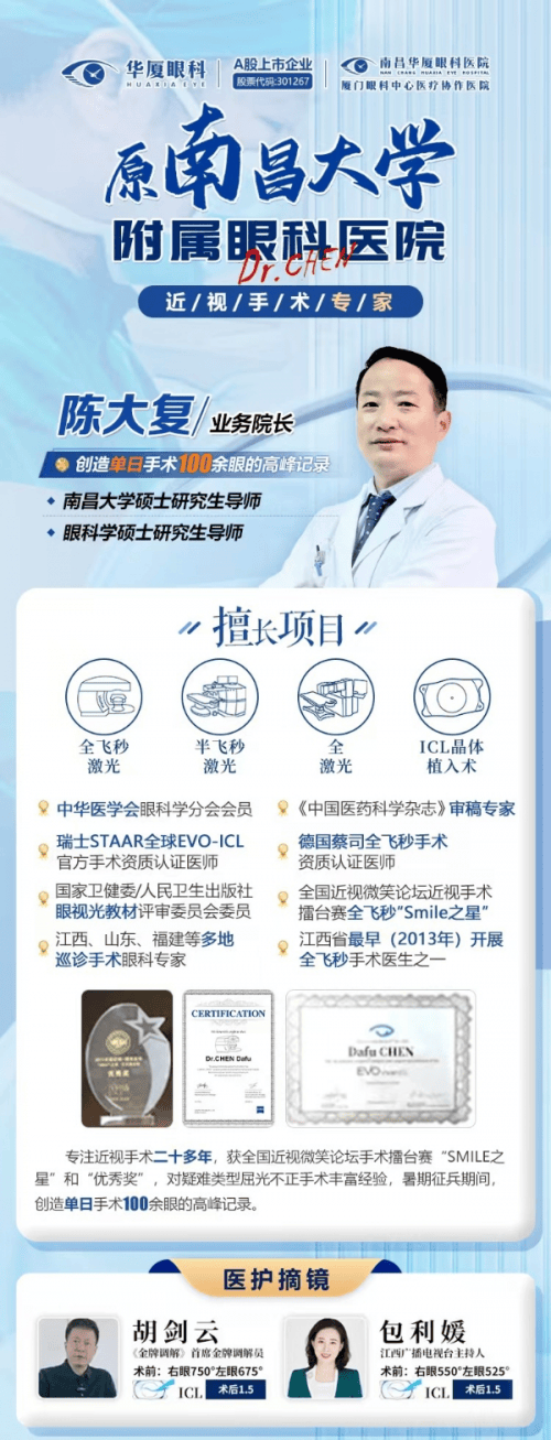 南昌近视手术：从近视到“人均视力1.2”<strong></p>
<p>近视镜</strong>！华厦眼科陈大复助力家庭摘镜:近视镜