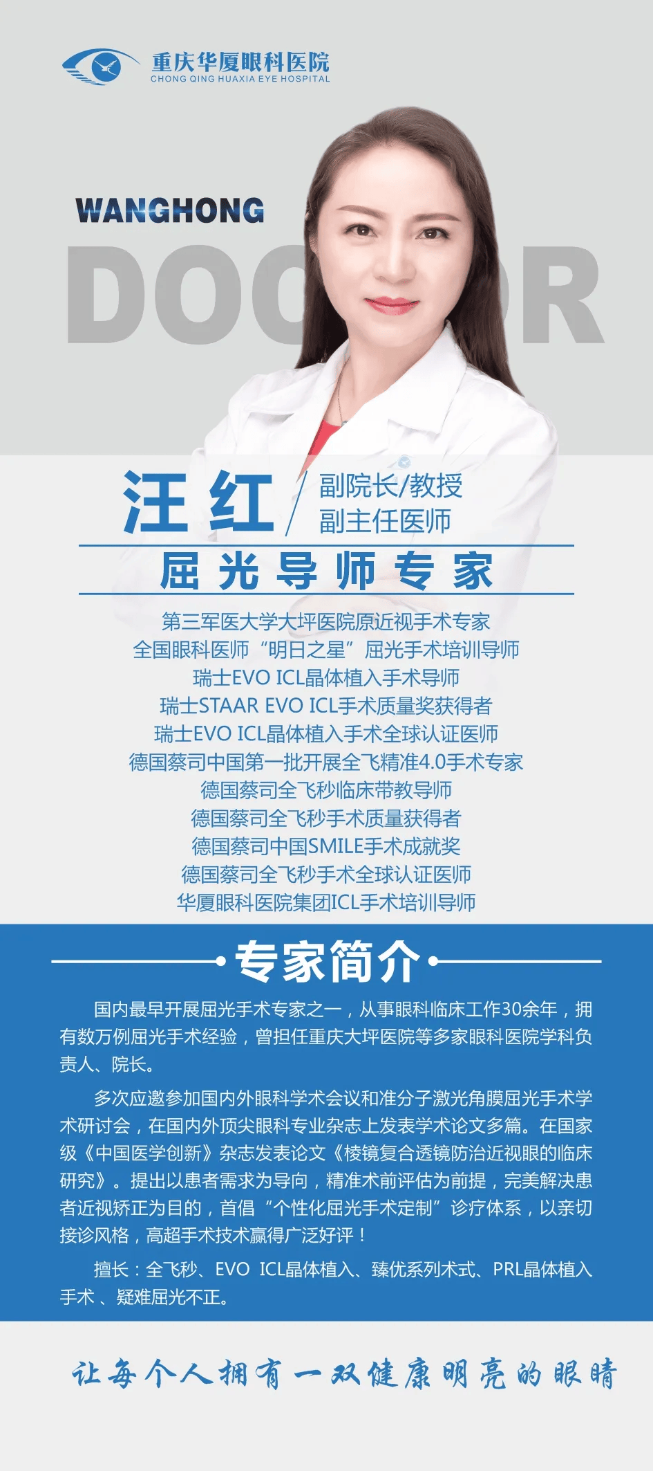 重庆近视手术专家汪红主任提醒：近视了想参军<strong></p>
<p>近视镜</strong>，摘镜要抓紧！:近视镜