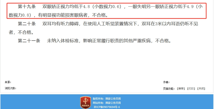 安心摘镜我有谱｜公务员近视手术能做手术吗<strong></p>
<p>近视镜</strong>？关念科普近视:近视镜