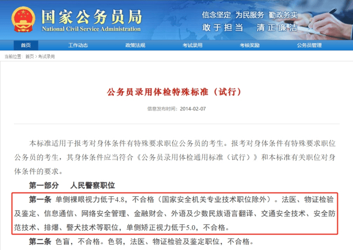 安心摘镜我有谱｜公务员近视手术能做手术吗<strong></p>
<p>近视镜</strong>？关念科普近视:近视镜