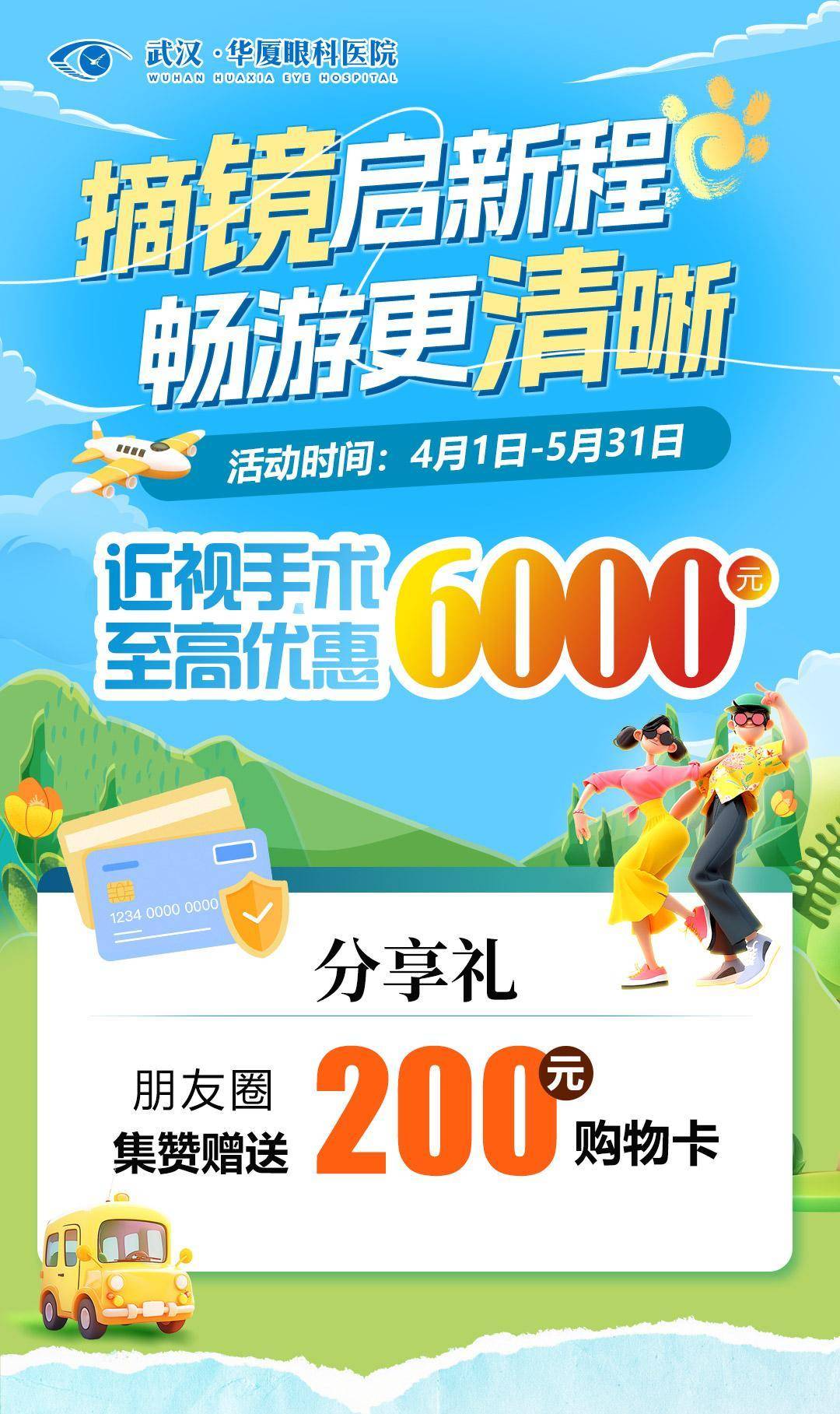 摘镜启新程<strong></p>
<p>近视镜</strong>，畅游更清晰|武汉近视全攻略（内附摘镜惊喜）:近视镜